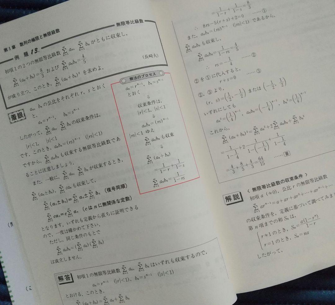解法のプロセス 数学 Ⅰ・A Ⅱ・B Ⅲ・C