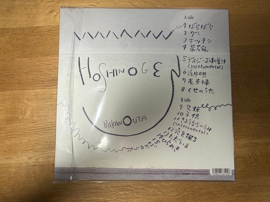 ばかのうた　星野源LPレコード