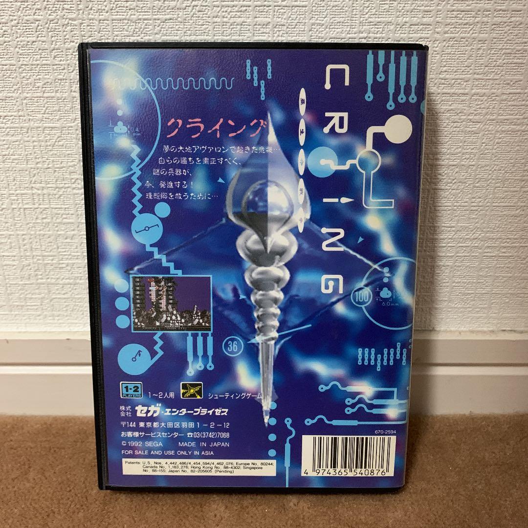 【美品】クライング　メガドライブ