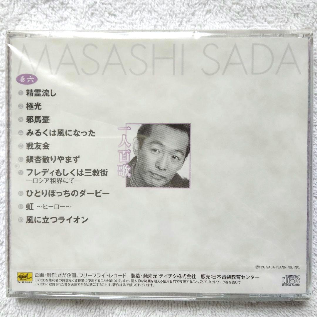 【未使用・未開封品】一人百歌 / さだまさし 全11枚組 セル版 CD