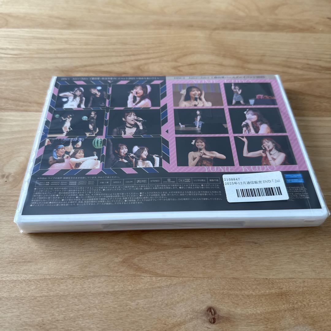 Juice=Juice 工藤由愛 松永里愛 ゆめりあい DVD