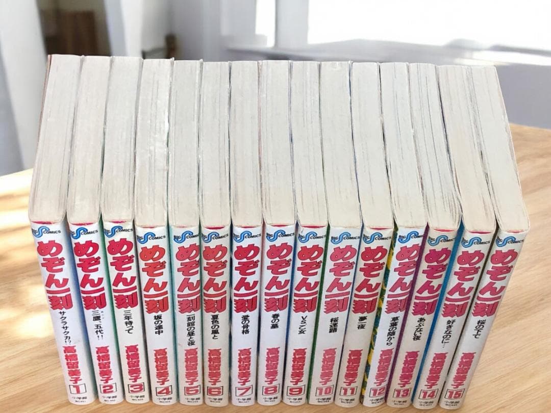 めぞん一刻　1～15巻　全巻　高橋留美子