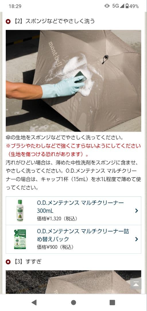 montbellトラベルサンブロックアンブレラ50BLBK 晴雨兼用折り畳み傘