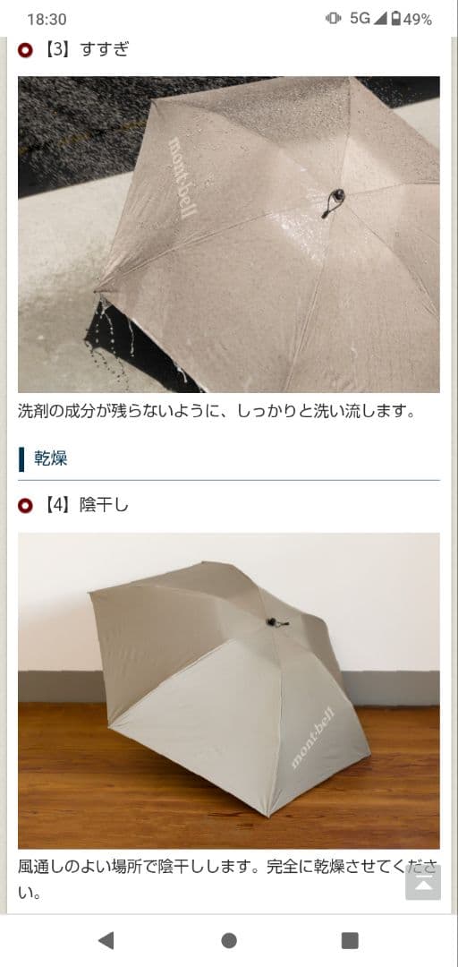 montbellトラベルサンブロックアンブレラ50BLBK 晴雨兼用折り畳み傘