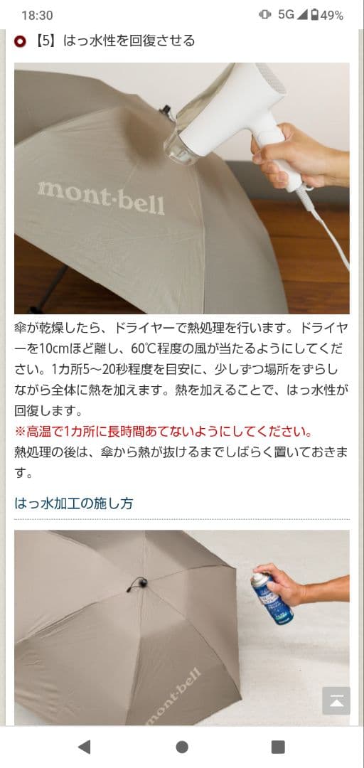montbellトラベルサンブロックアンブレラ50BLBK 晴雨兼用折り畳み傘