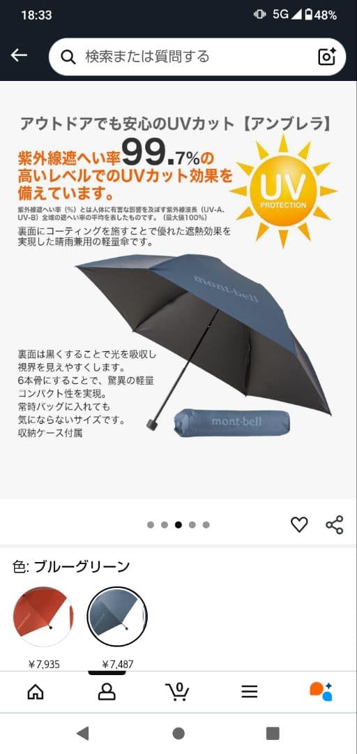 montbellトラベルサンブロックアンブレラ50BLBK 晴雨兼用折り畳み傘