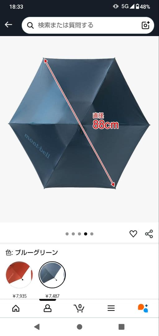 montbellトラベルサンブロックアンブレラ50BLBK 晴雨兼用折り畳み傘
