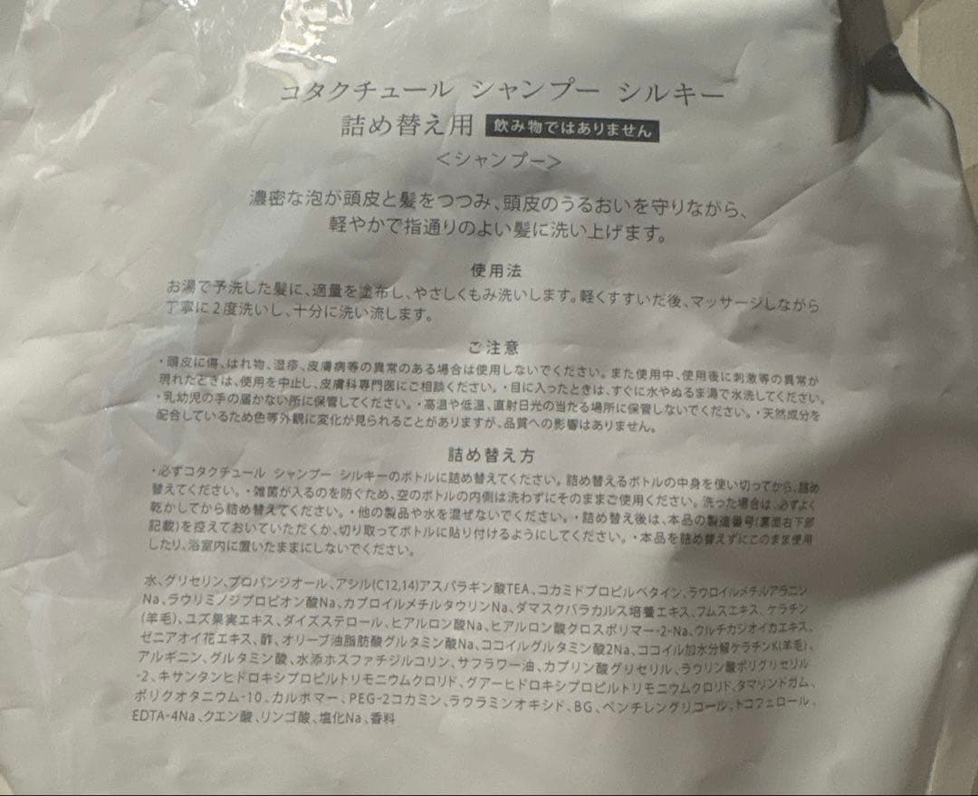 残量６４０g COTA クチュール シルキーＳＰ&詰め替え用トリートメント550