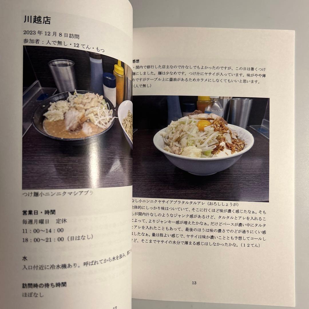 「ラーメン二郎全店制覇探訪記　このロットに俺の全てを賭ける！」vol.17