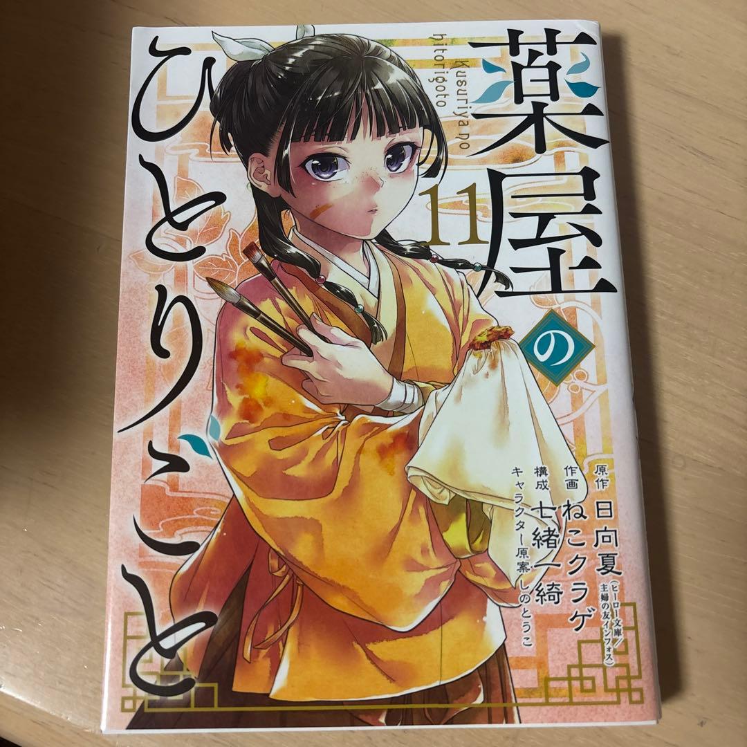 薬屋のひとりごと 全巻セット 1~15巻
