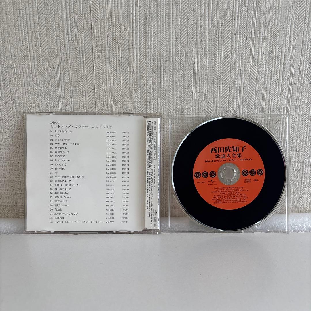 西田佐知子 歌謡大全集【中古】