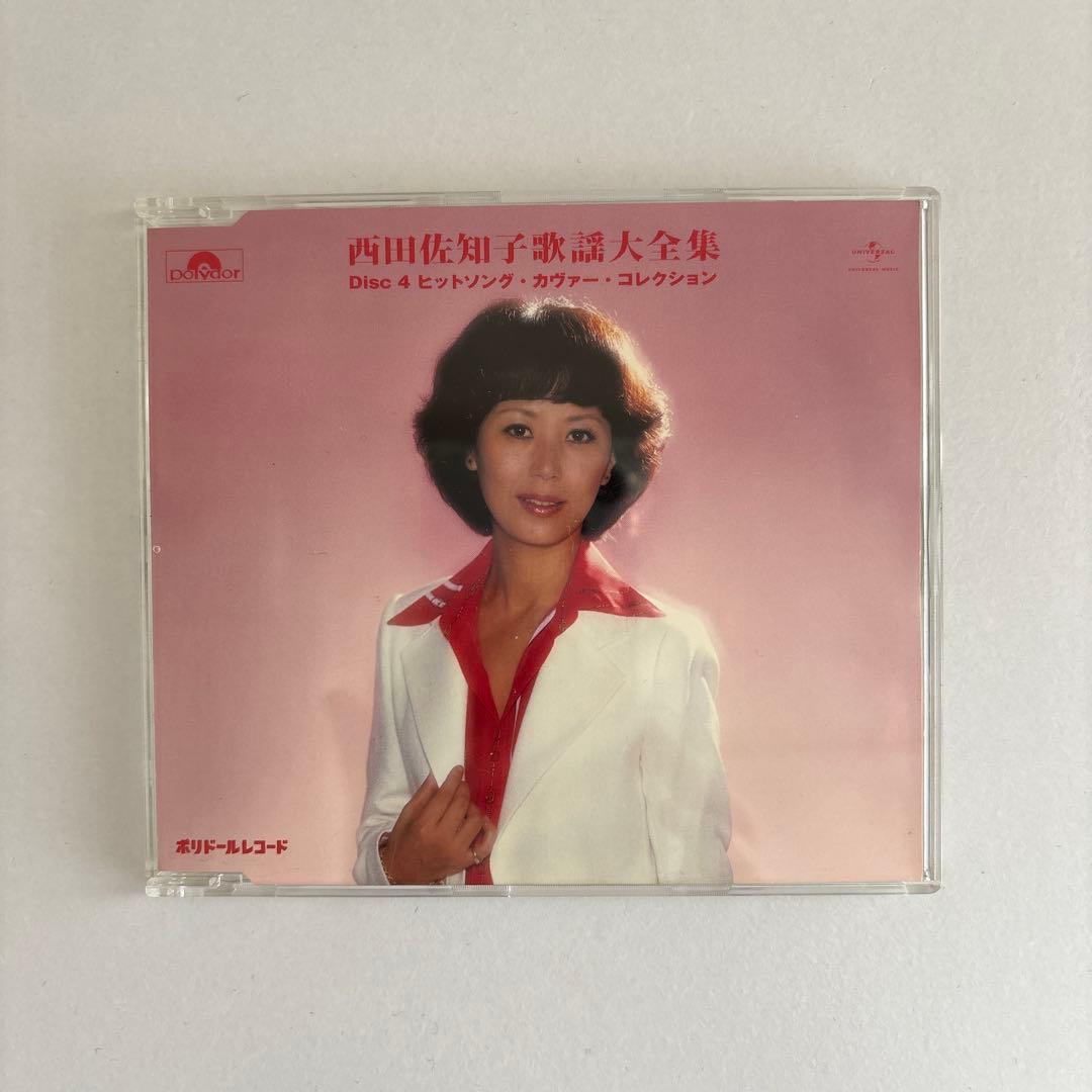 西田佐知子 歌謡大全集【中古】
