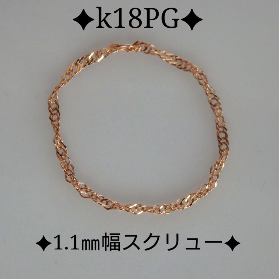 あぴ　k18リング　PG　チェーンリング　スクリューチェーン　つけっぱなし