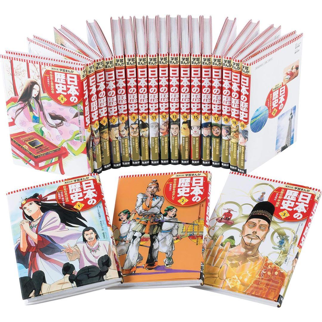 日本の歴史 学習漫画 全巻セット20巻