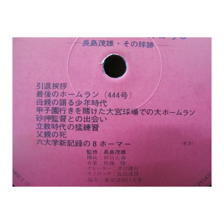 栄光の背番号「3」長島茂雄引退記念伝説の2枚組みLP！
