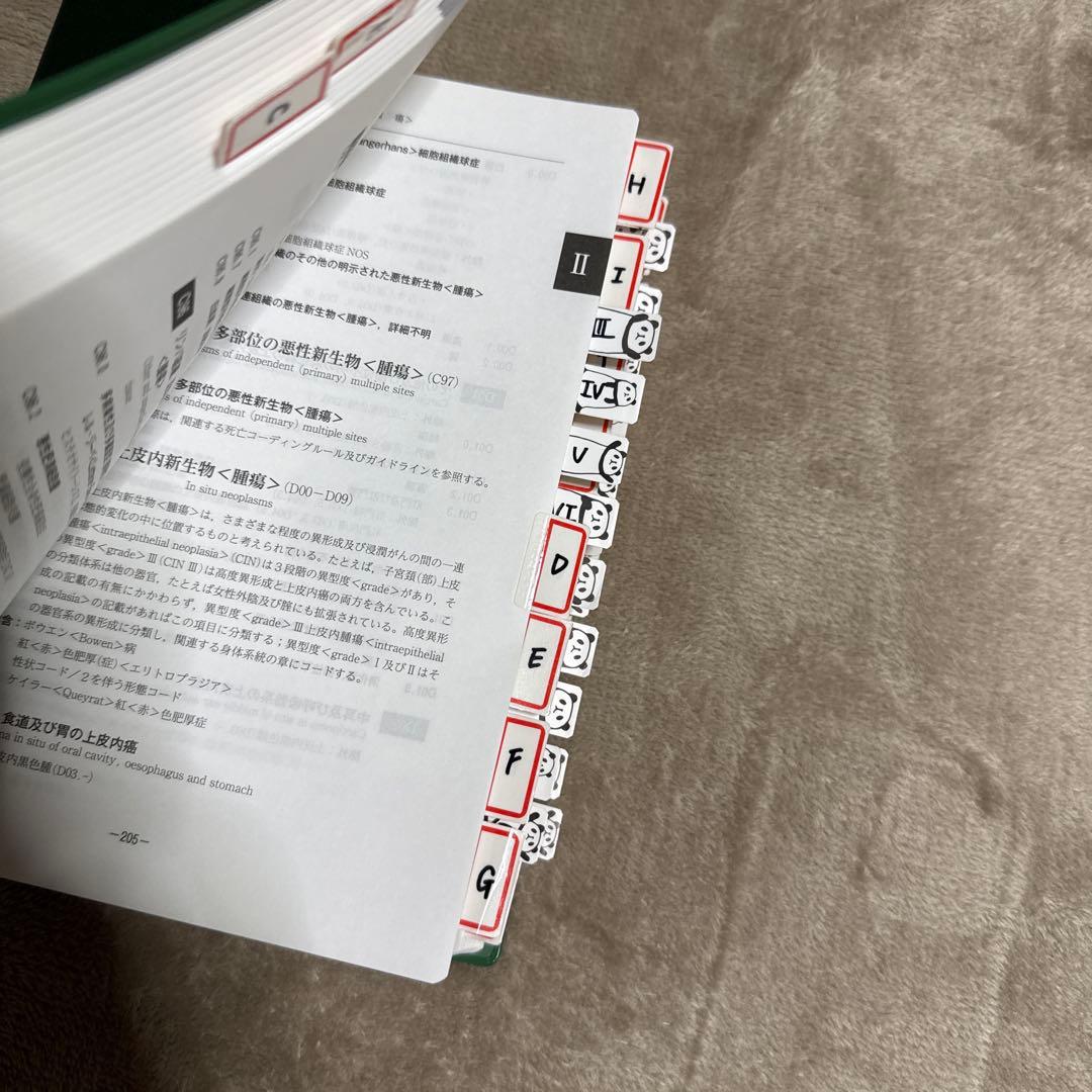 ＊最終値下げ ICD10（2013年版）準拠第1巻