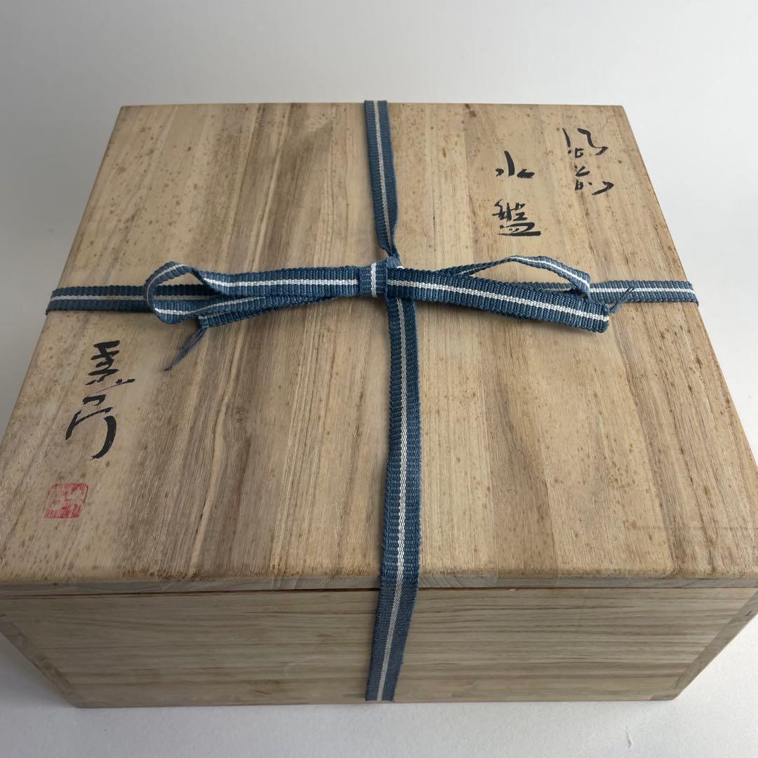 備前 備前焼 末石泰節 水盤 鉢 華道 花器 共箱