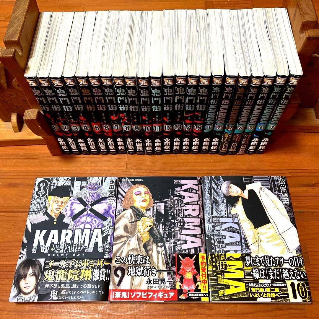 超極美品❣️鬼門街全15冊と鬼門街KARMA全10冊❣️計25冊❣️帯や初版多数❣️匿配