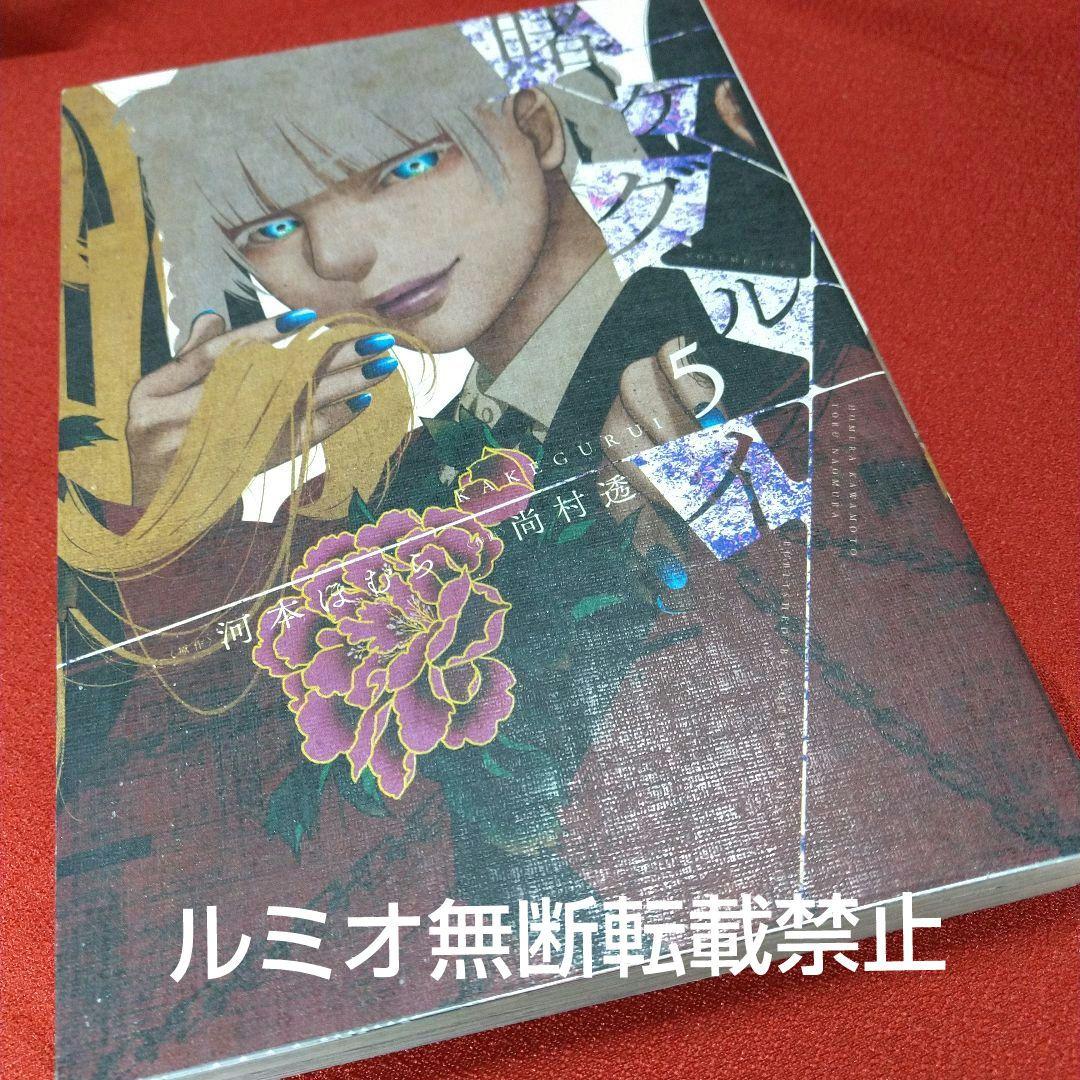 賭ケグルイ【1巻〜15巻セット】