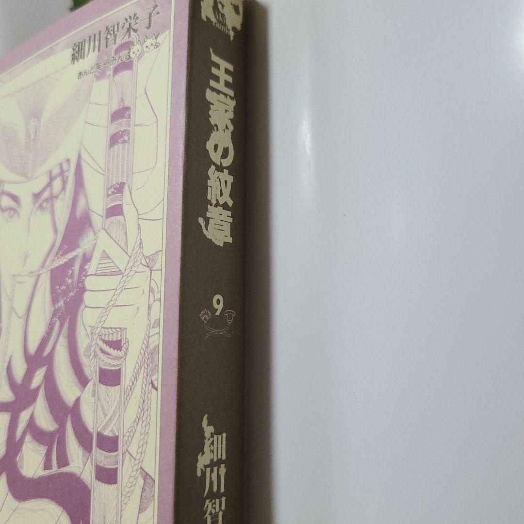 【705】 王家の紋章 1～21巻