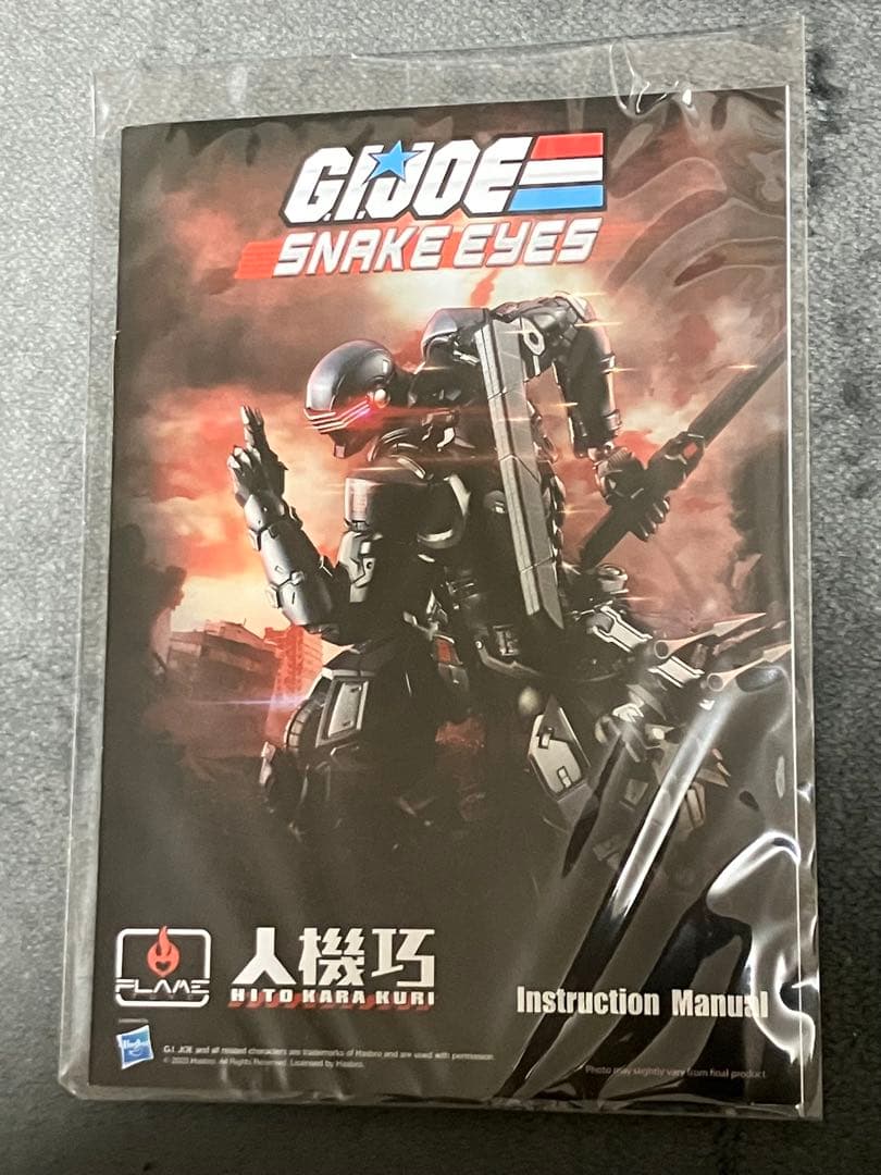 FLAMETOYS 人機巧 スネークアイズ