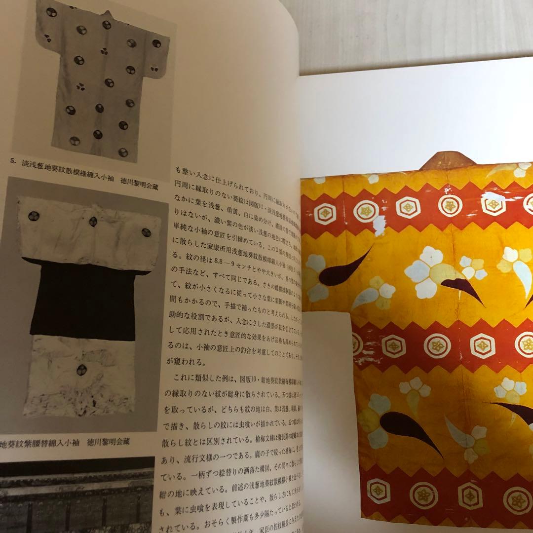【送料込・希少品】辻が花染 / 伊藤敏子 / 講談社 ・ 初版本
