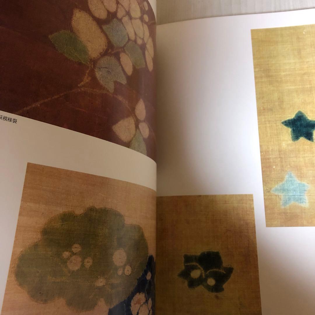 【送料込・希少品】辻が花染 / 伊藤敏子 / 講談社 ・ 初版本