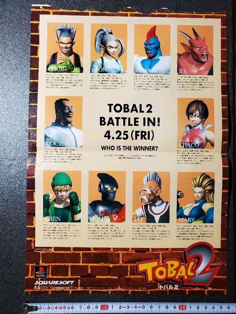 トバル２　TOBAL２　折り込みポスター　チラシ　広告　佐竹雅昭　鳥山明　２枚