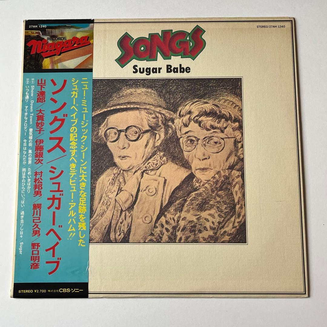 【極美盤】シュガーベイブ　SONGS 27AH1240 山下達郎大貫妙子　見本盤