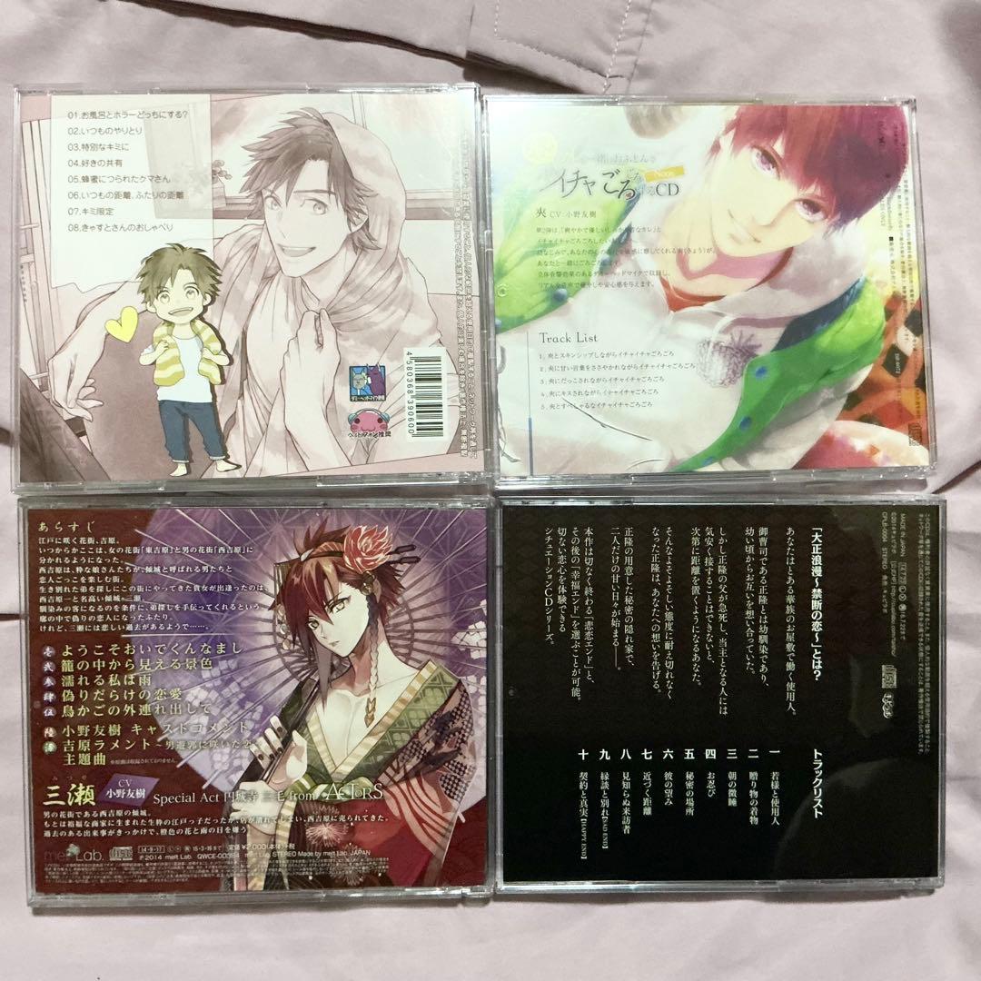小野友樹 ドラマCD 9点まとめ売りセット シチュエーションCD