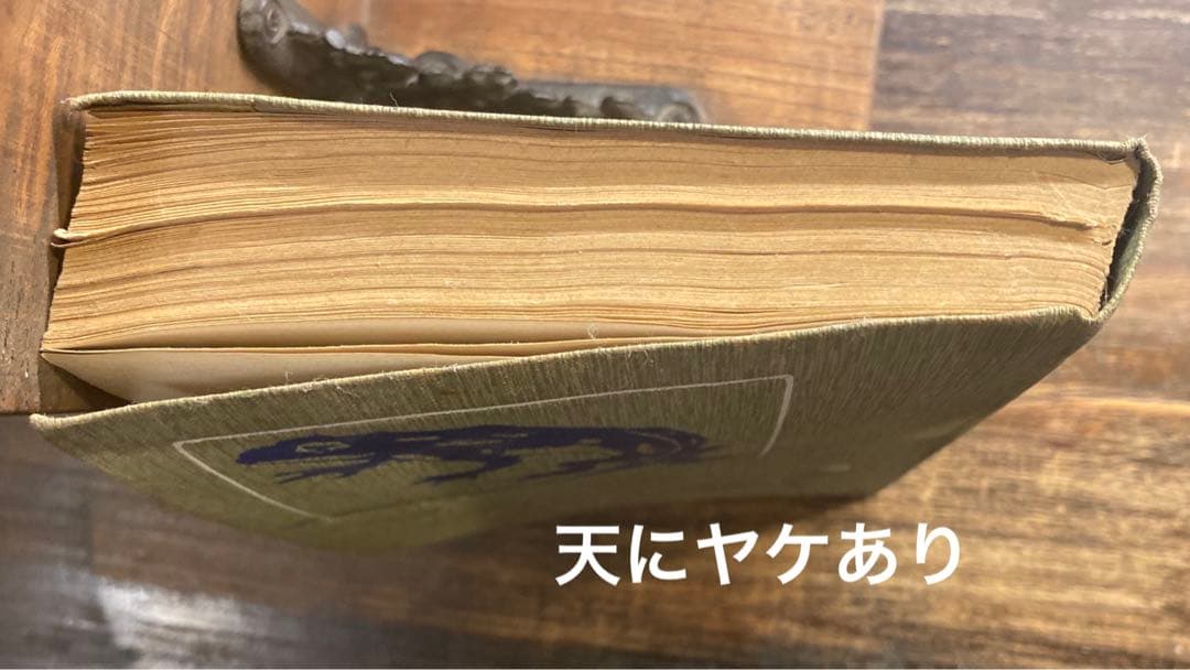 ［稀少本］「脚本どん底」ゴーリキー著 昇曙夢訳 （明治43 聚精堂）