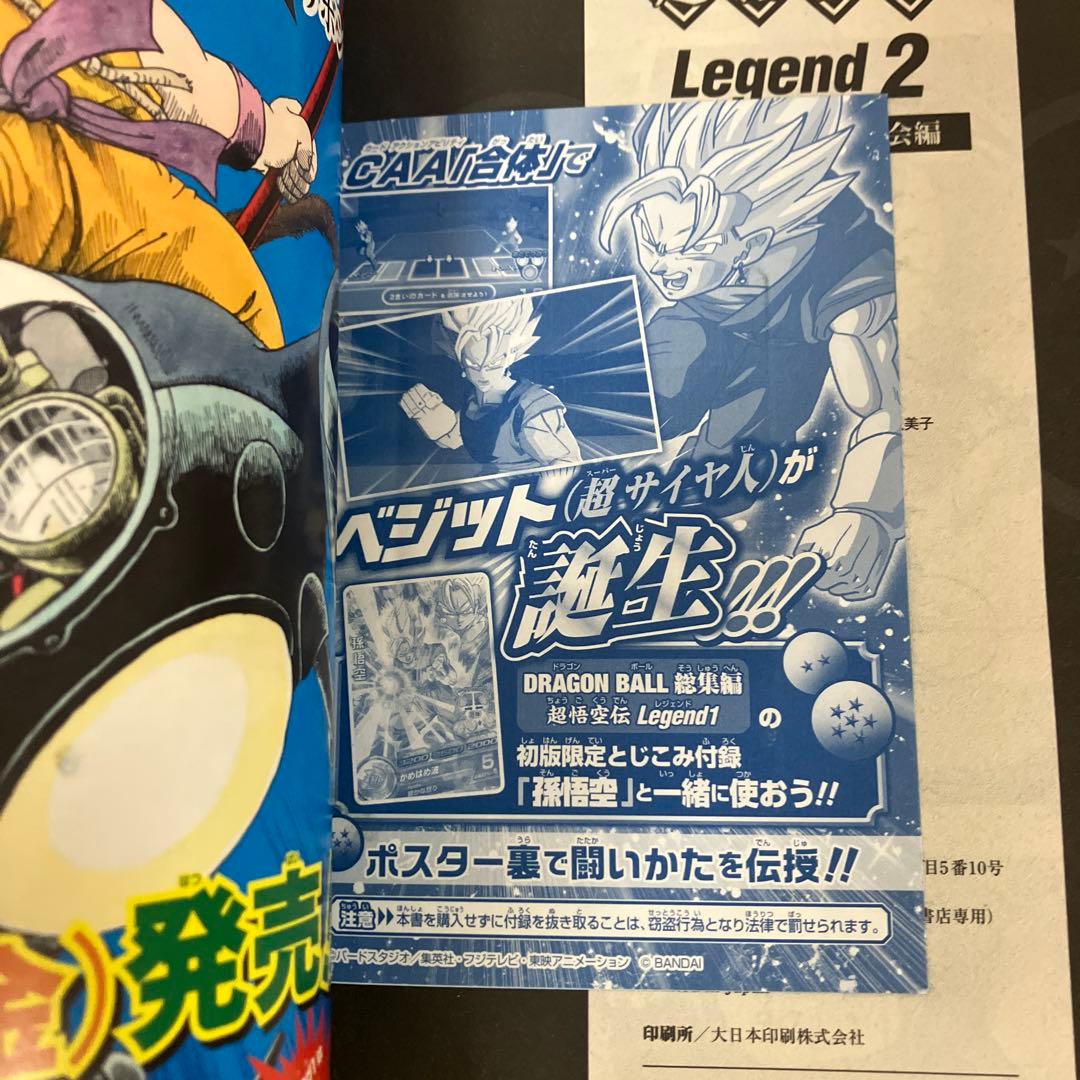 ドラゴンボール総集編　超悟空伝　全巻セット　ポスター　初版付録付き　鳥山明