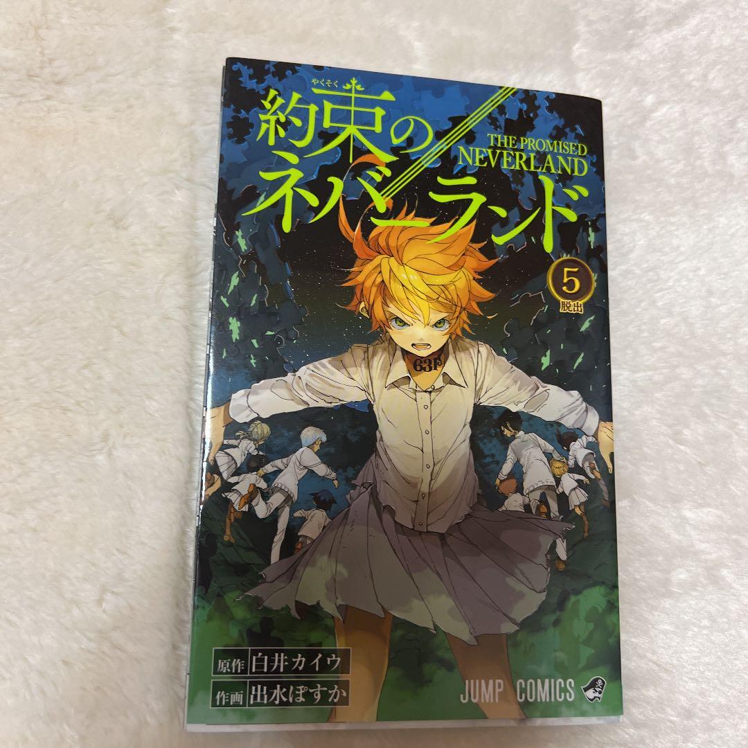 約束のネバーランド 5〜20巻
