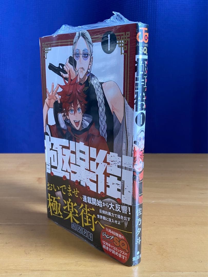 極楽街