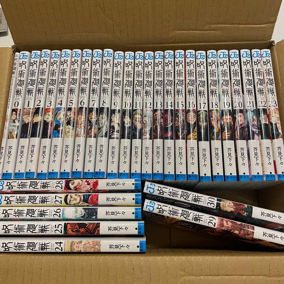 【全巻セット】呪術廻戦 0〜30巻　0.5巻　0巻付き【即日発送】