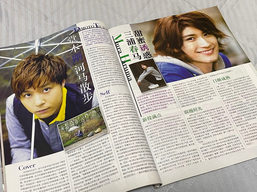 ★中国雑誌 2冊セット 三浦春馬★