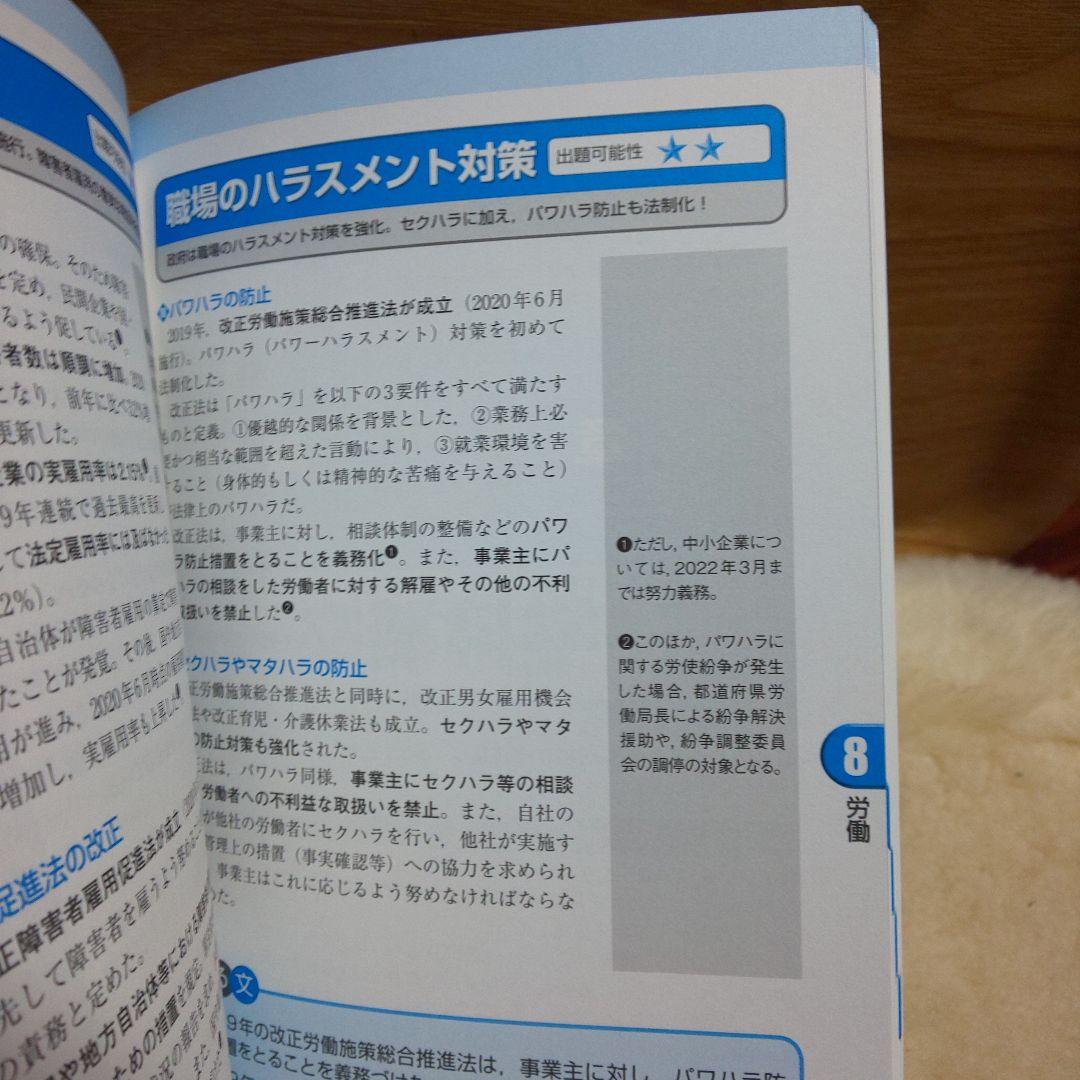 令和4年度試験完全対応 公務員試験 速攻の時事