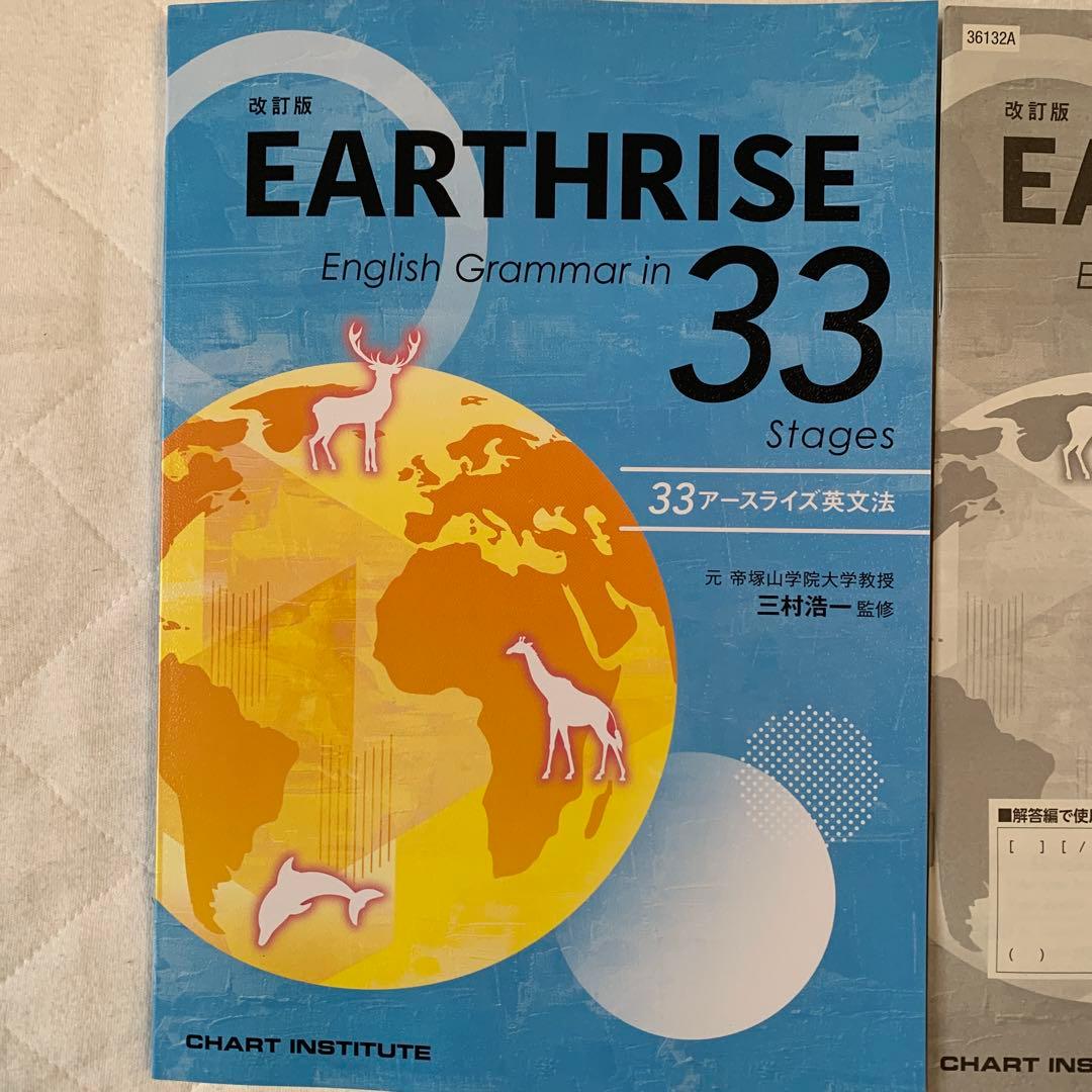 語学・辞書・学習参考書 EARTHRISE English Grammar in 33 Stages