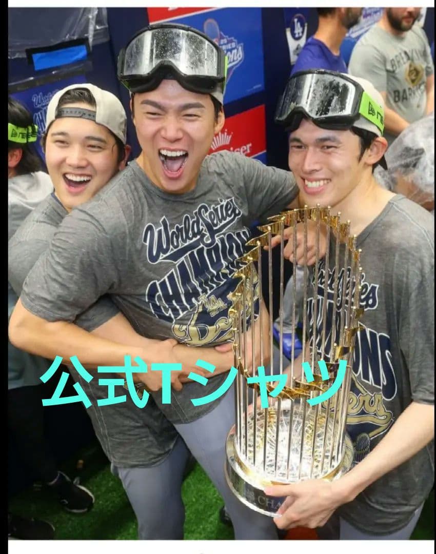 早い者勝ち!お値下げ!【正規品】2025ワールドシリーズチャンピオンTシャツ M