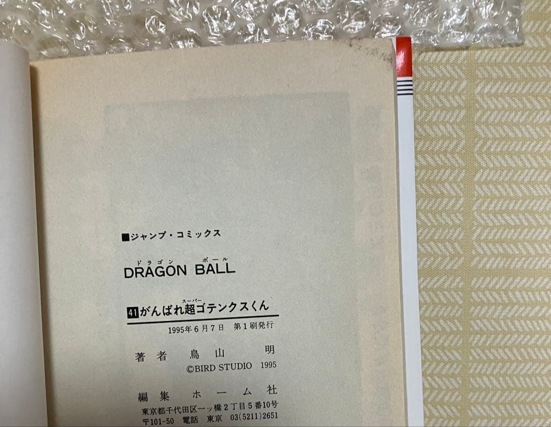 ドラゴンボール 1-42巻 全巻セット 鳥山明 初版本数点あり