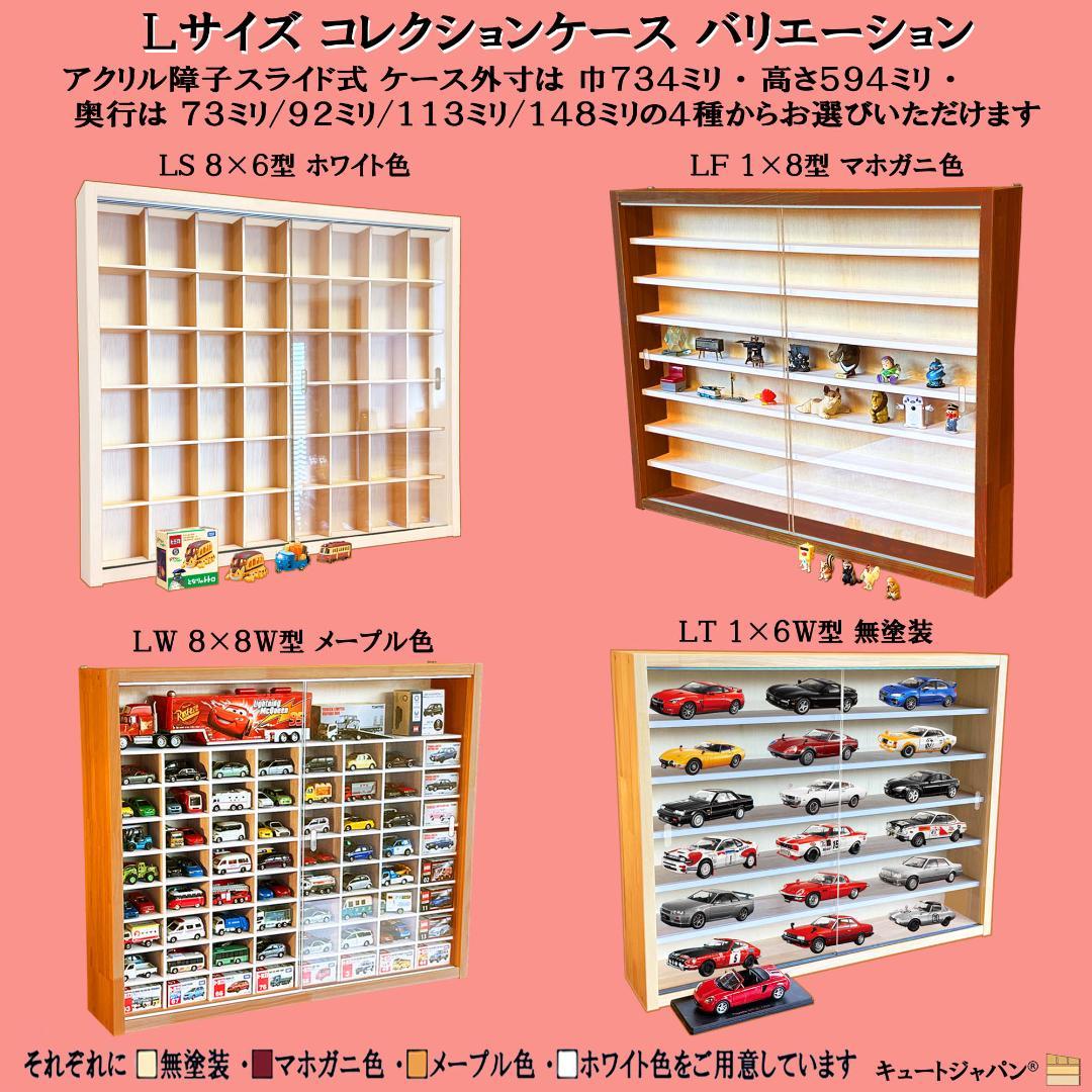 木製トミカ収納ケース コレクションケース ８０台 アクリル障子付 日本製