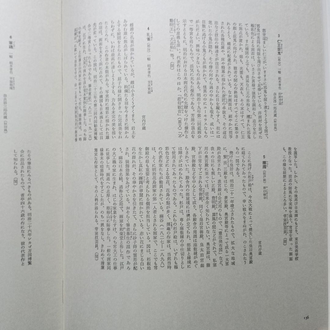 日本絵画館② 7 ～ 12巻　(全12巻)