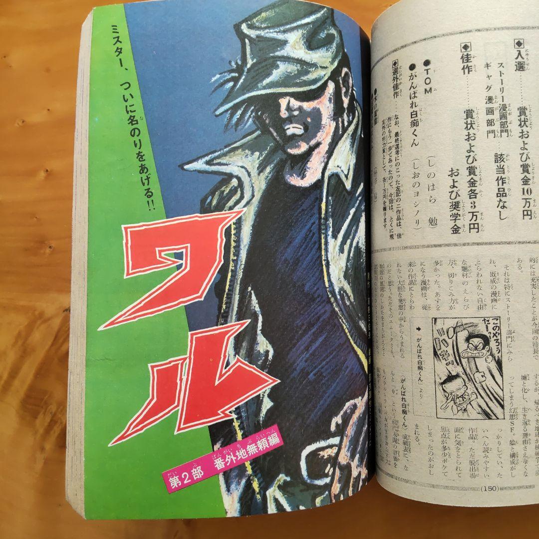 週刊少年マガジン1972年16号／石森章太郎／仮面ライダー／昭和レトロ／希少