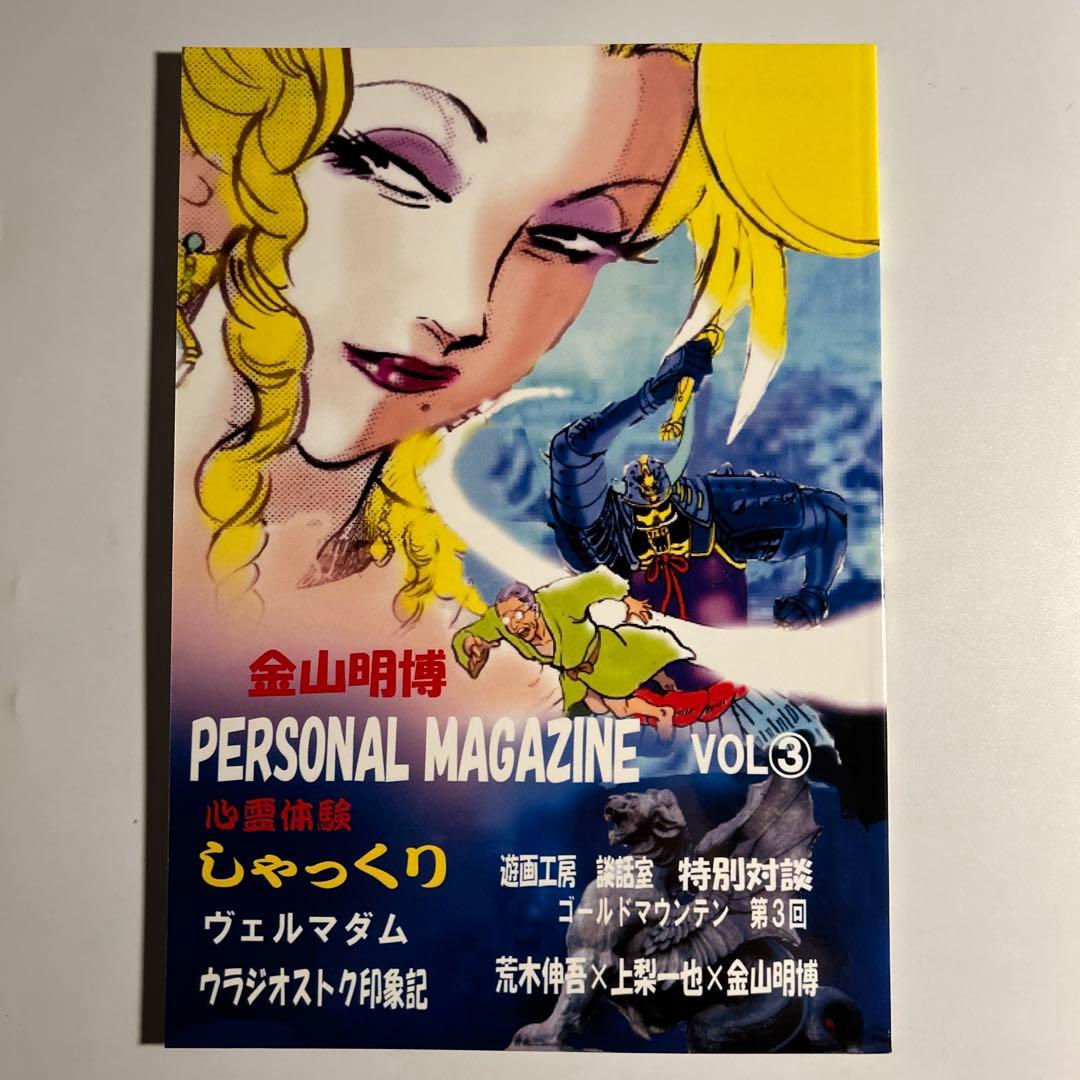金山明博PERSONAL MAGAZINEA」vol.3荒木伸吾 上梨一