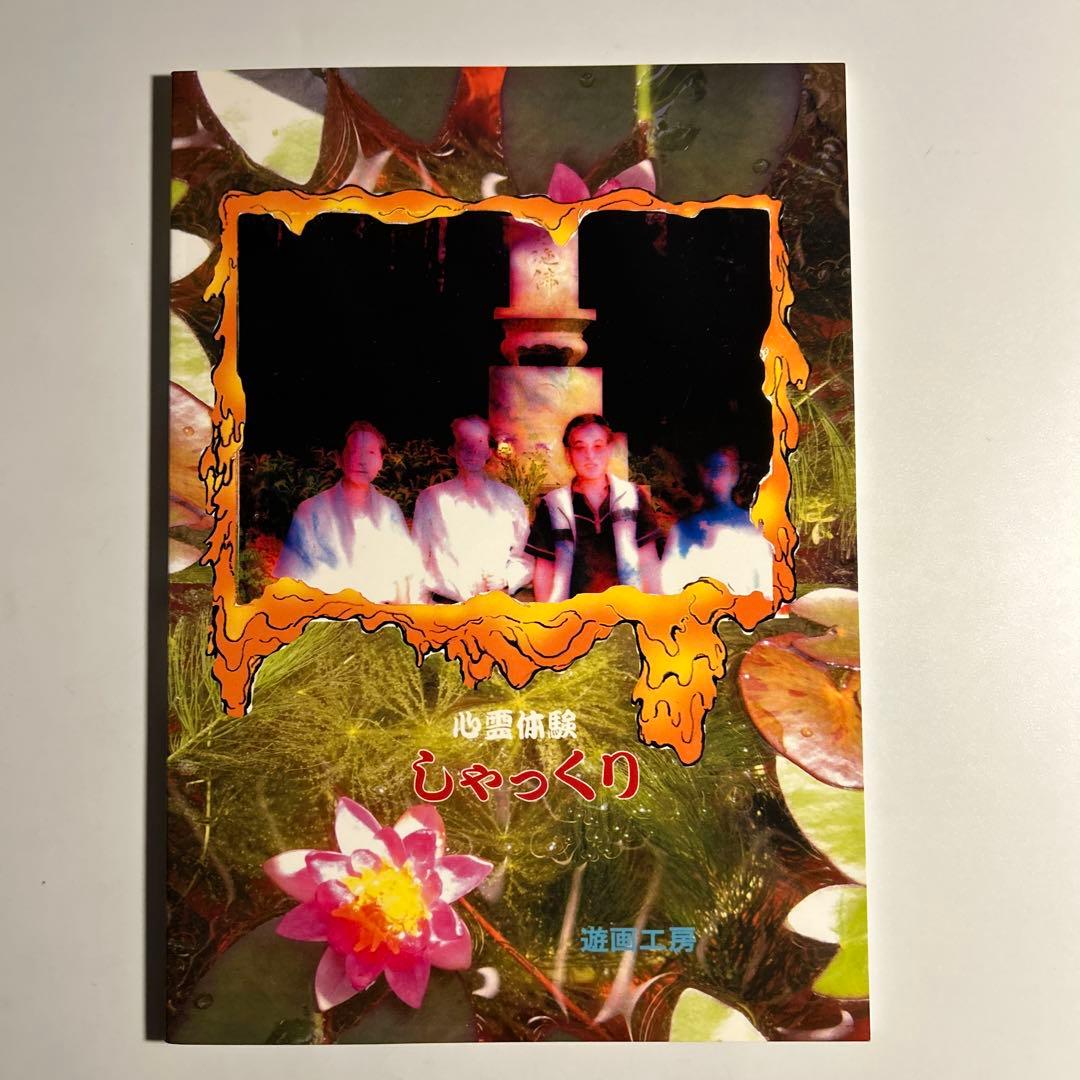 金山明博PERSONAL MAGAZINEA」vol.3荒木伸吾 上梨一