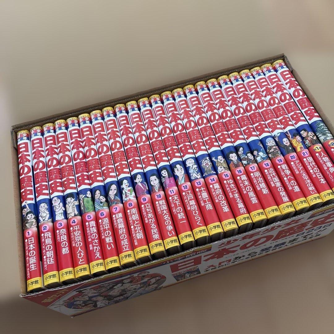 少年少女日本の歴史　小学館版　学習まんが　1〜21巻＋別巻2巻