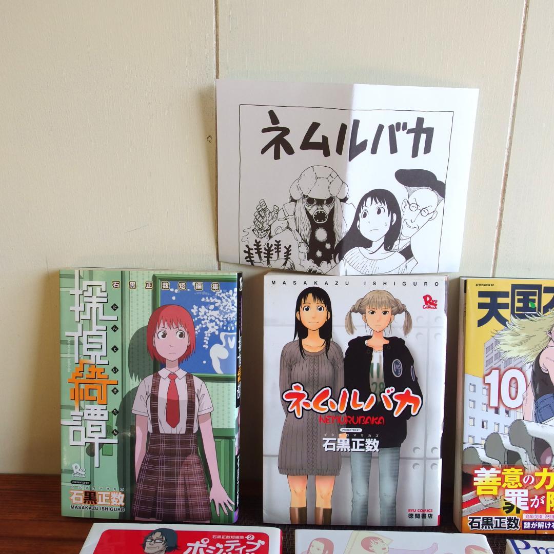 【全巻初版】天国大魔境 全１１巻　＋石黒正数 短編集５冊　/172