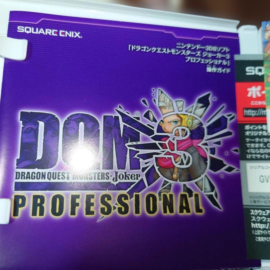ドラゴンクエストモンスターズ ジョーカー3 プロフェッショナル　ケース、特典あり