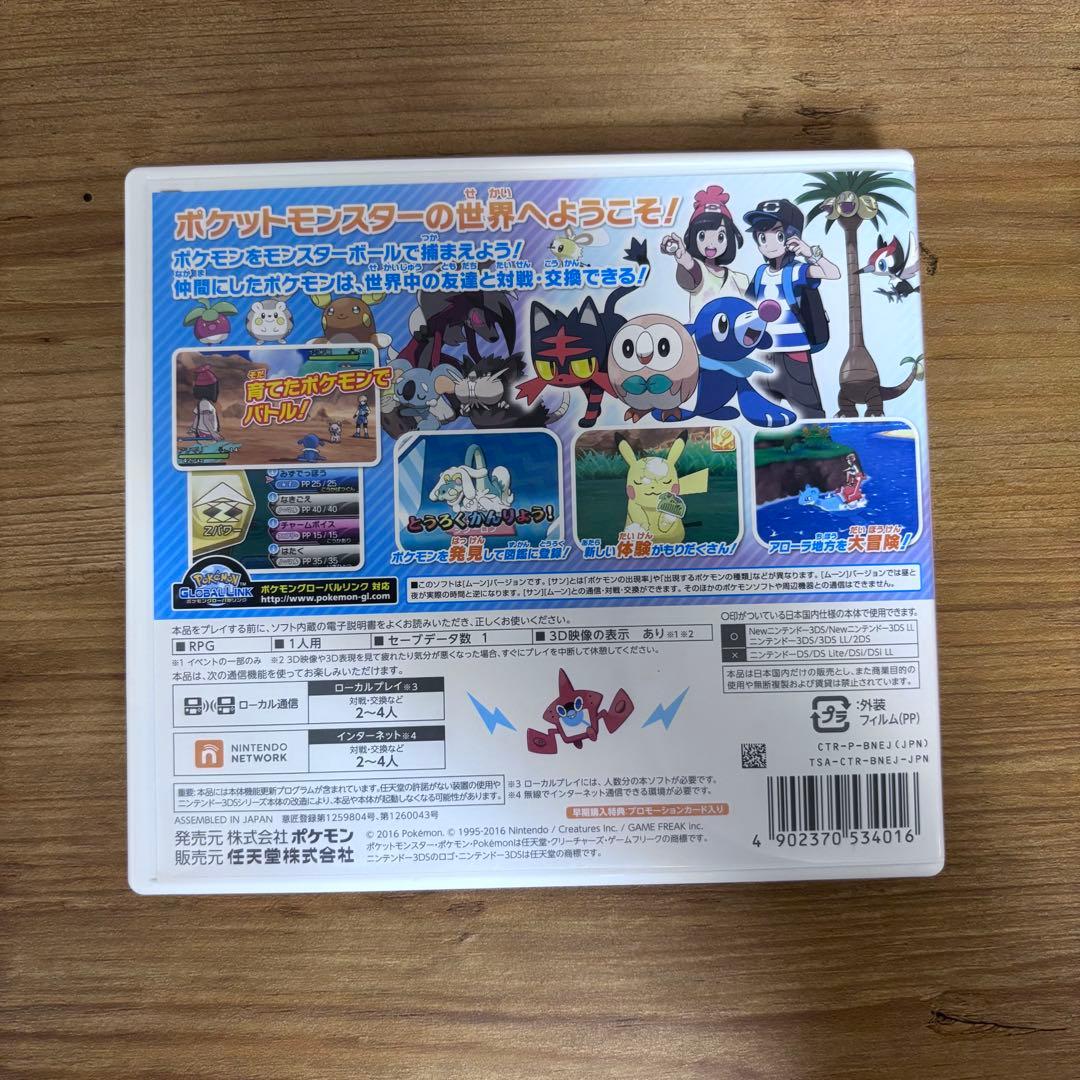 【2点セット】ウルトラサン ムーン ポケモン 3DS ソフト 動作確認済み