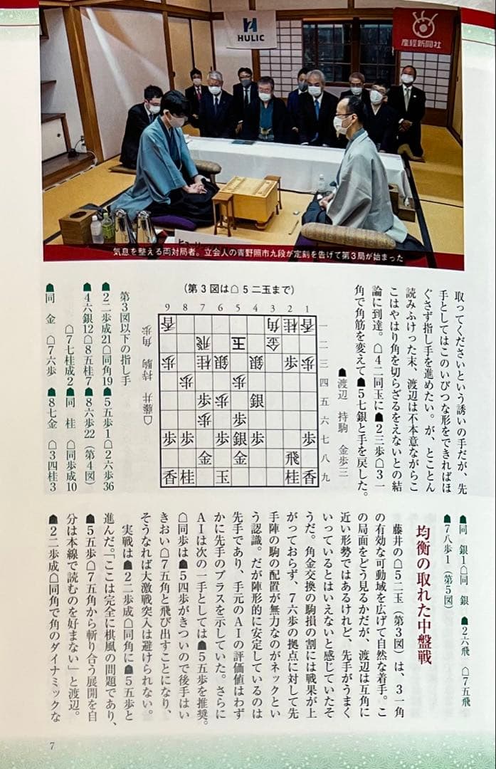 将棋世界 2021年 1-12月号セット